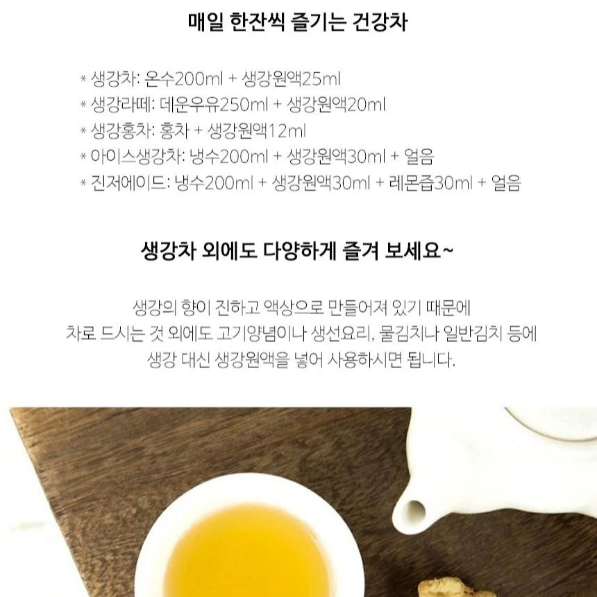 청농 - 생강 원액 400ml
