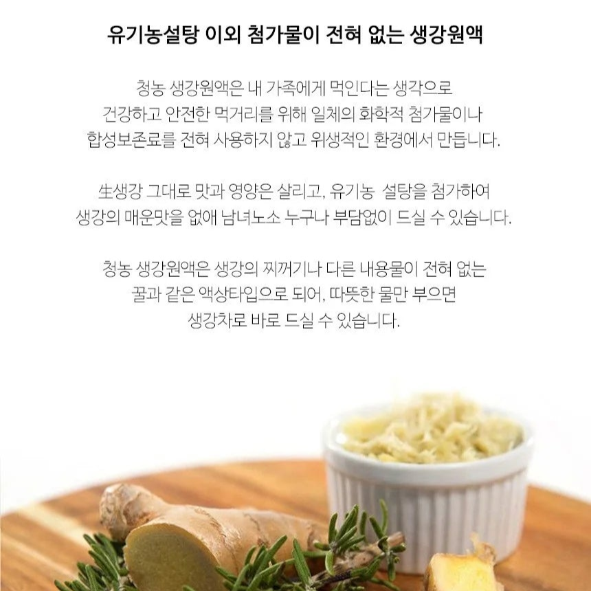 청농 - 생강 원액 400ml