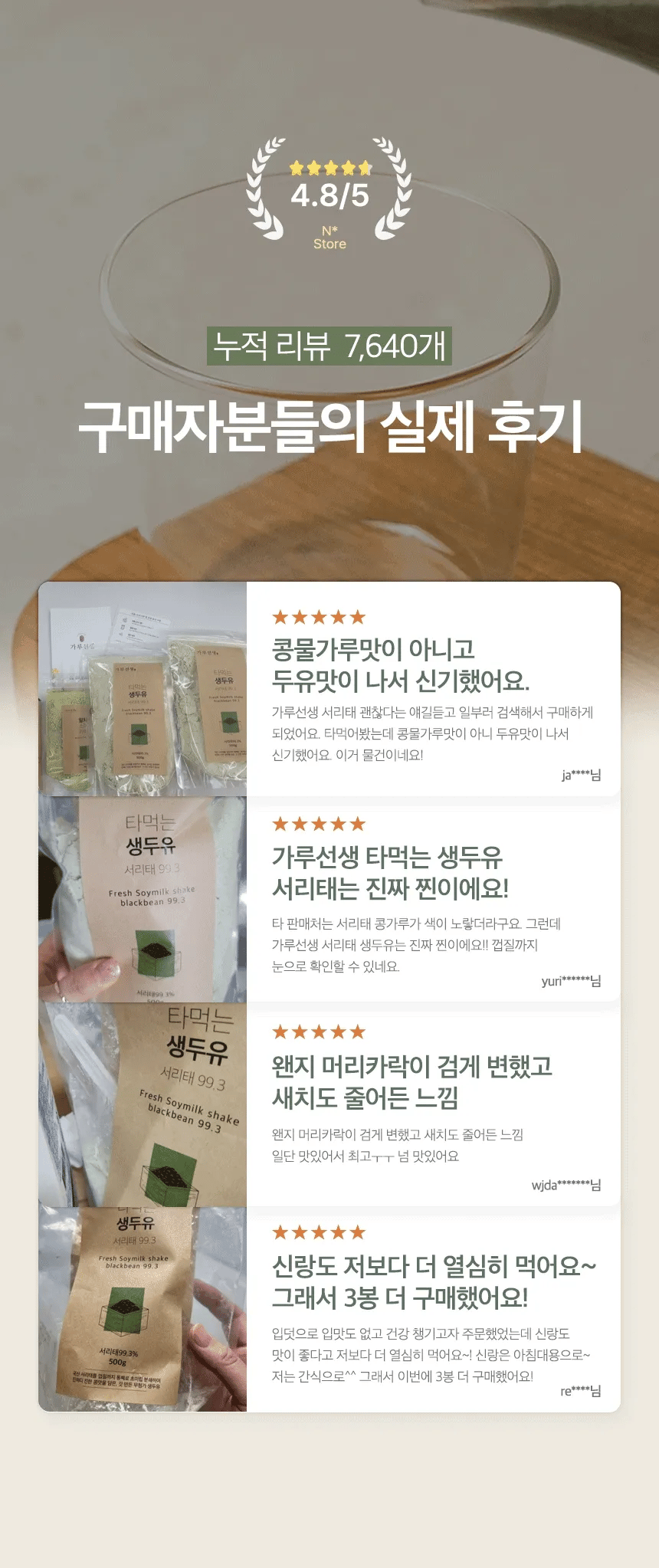 B. [garumaster] Fresh Black Soy Milk SEORITAE 99.3+Fresh Soy Milk 18 Roasted Grain(Total 4 Packs)