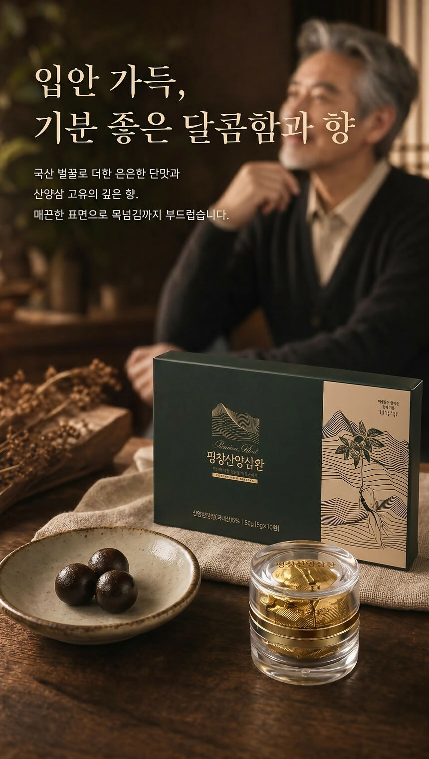 C. 공진단 – 평창 산양삼환 10환