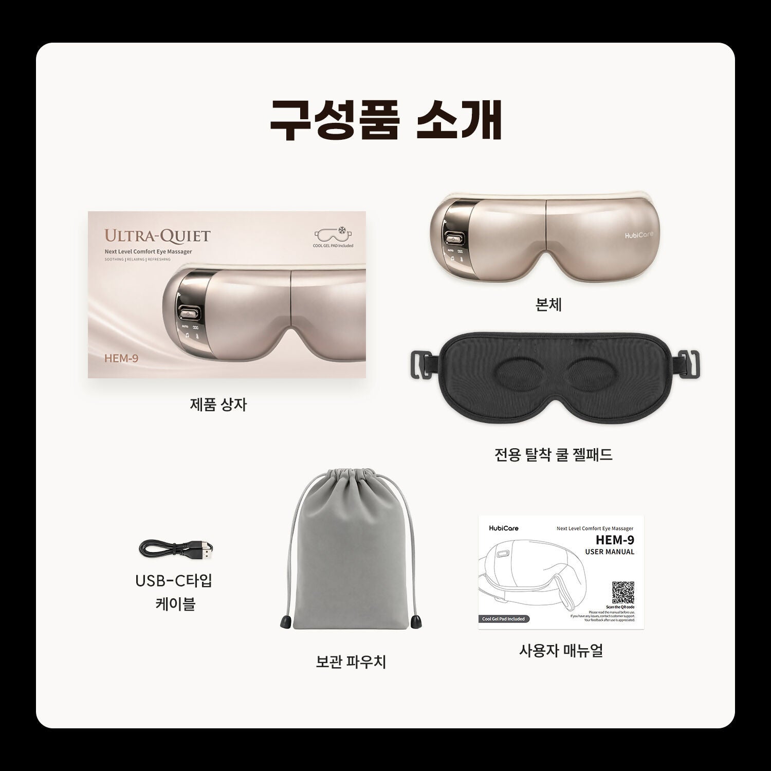 [HuBDIC] HubiCare Myfit HEM-9 눈 마사지기 