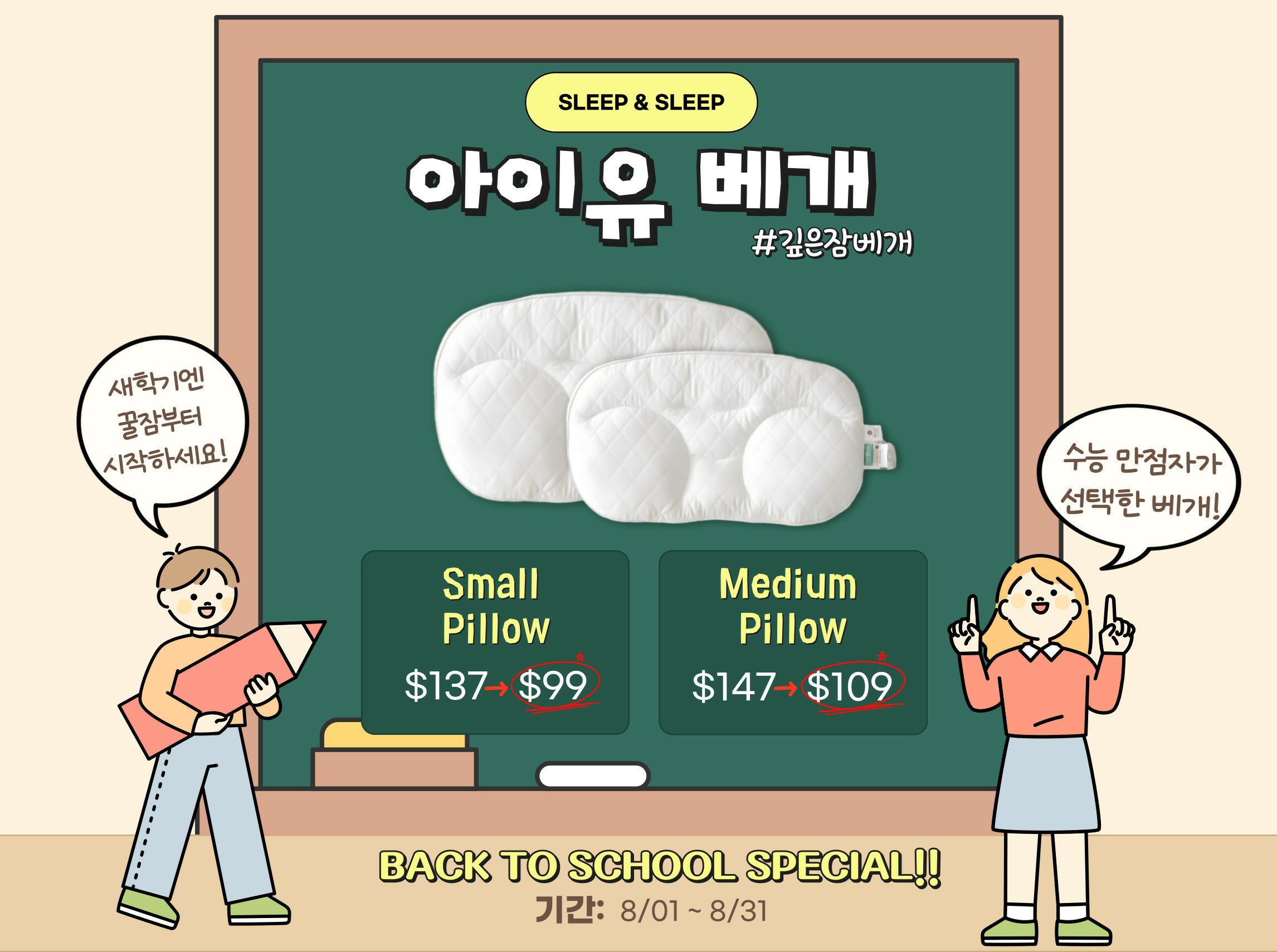 MSTOREBUY_20250801_PILLOW_2292X1710PX (JPG)