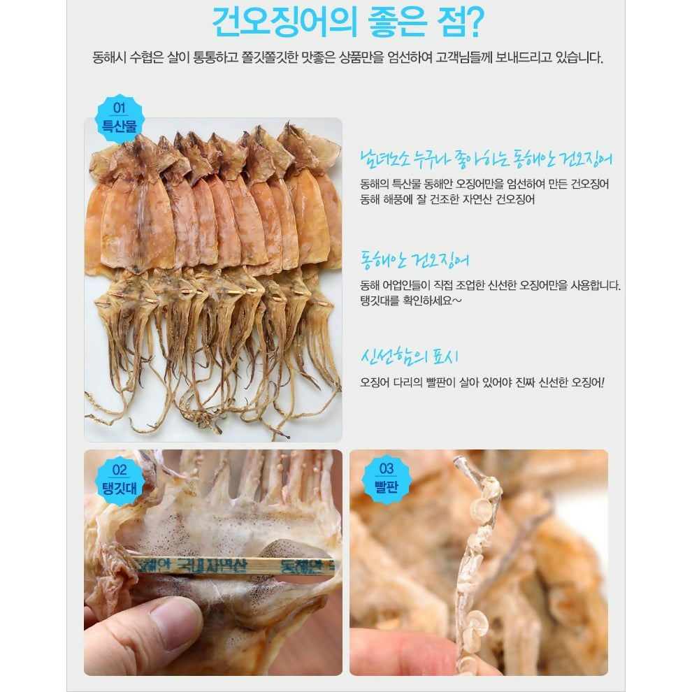 한국산 통통 쫄깃 건오징어 (10 미)