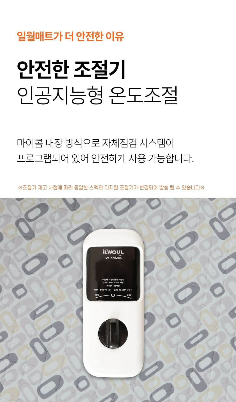 [ILWOUL] Premium Microfiber Washable Carbon Heating Mat(D Shape)