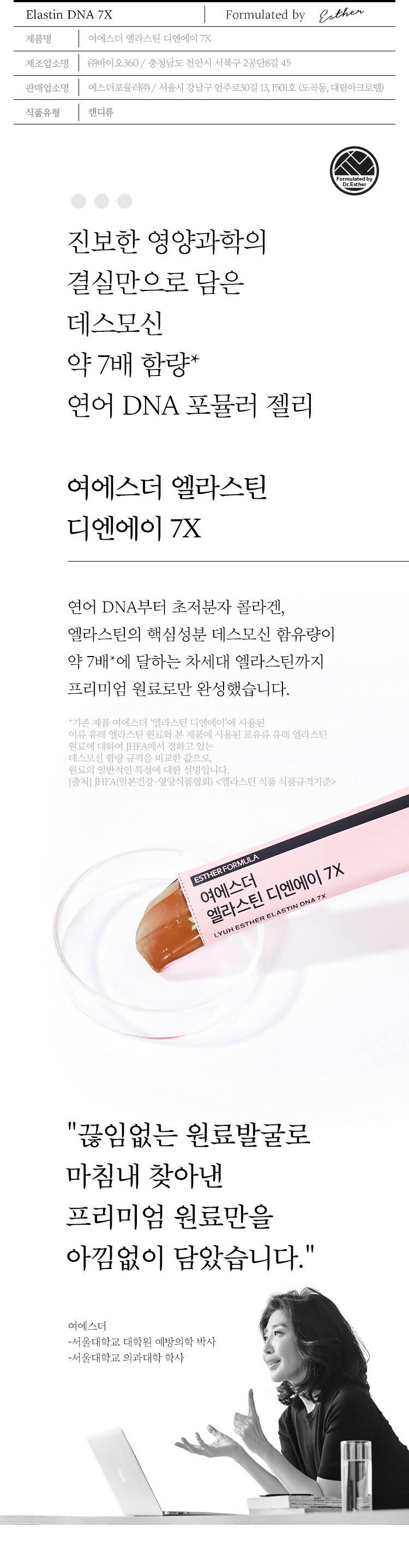 [BIG SALE] ESTHER FORMULA ELASTIN DNA 7X (수량 한정 특별 세일)