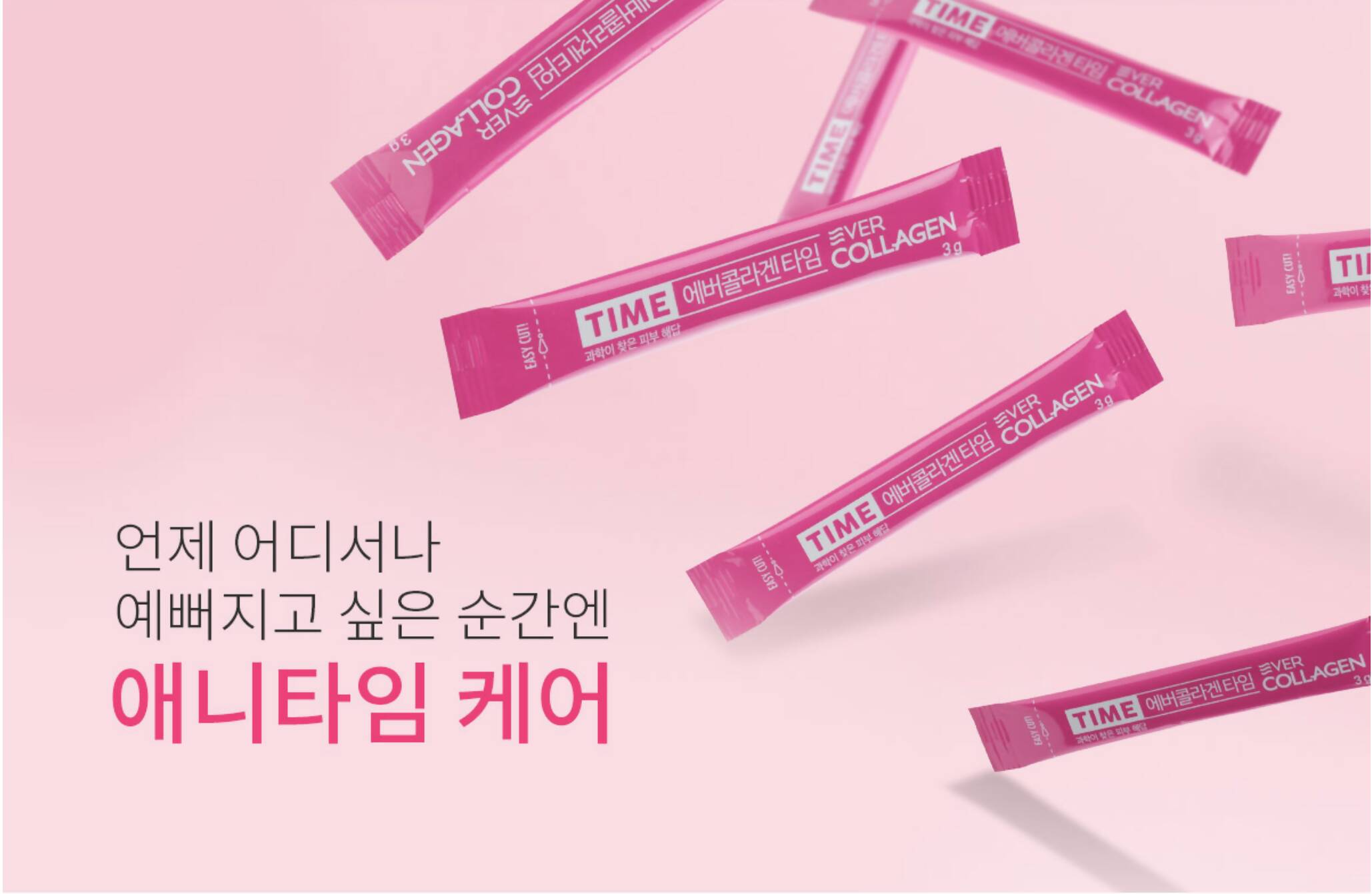 D. [뉴트리] 에버 콜라겐 타임 3개월분