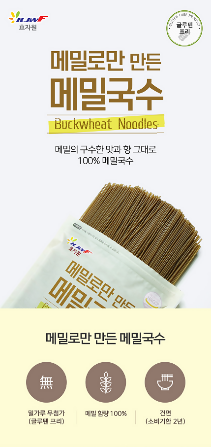 D. '효자원' 100% 순 메밀면  – 10팩