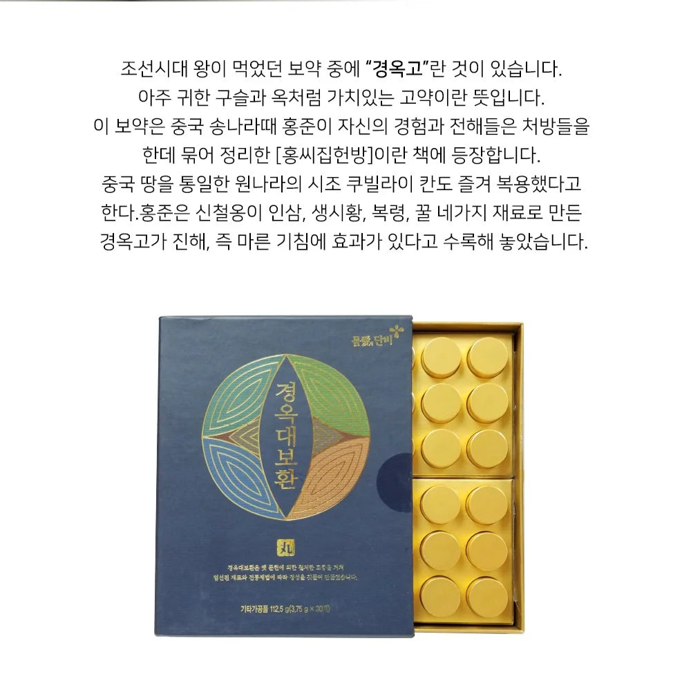 [옴니허브] 경옥대보환 30환