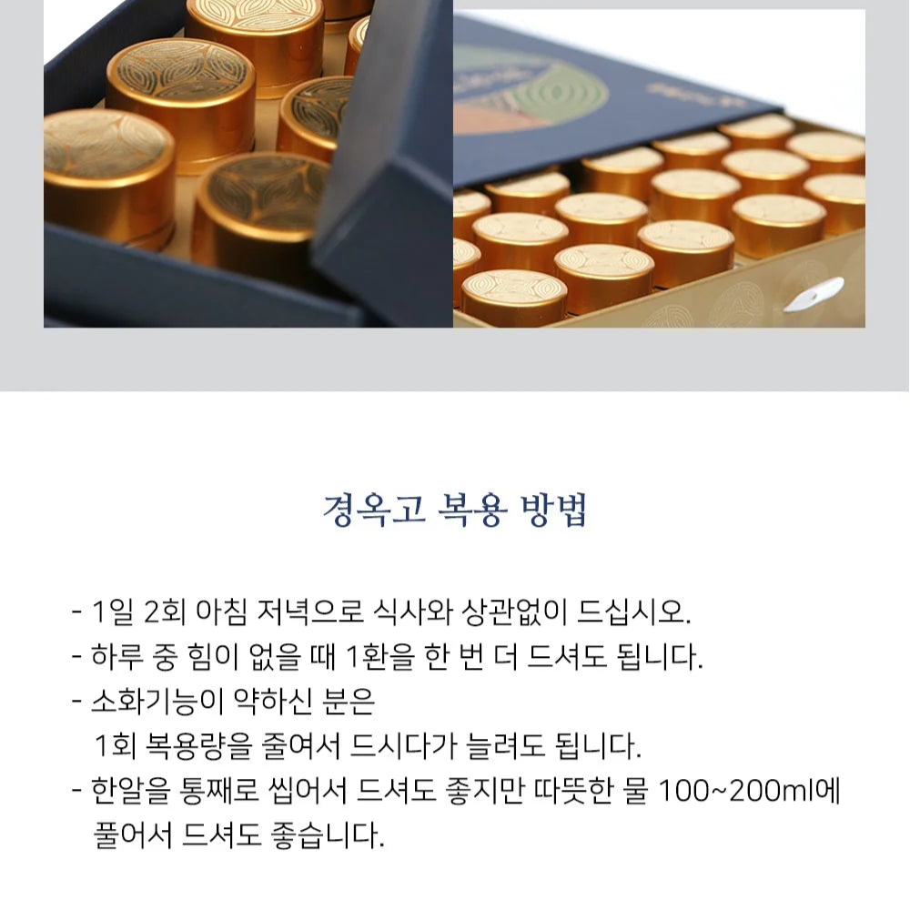 [옴니허브] 경옥대보환 30환