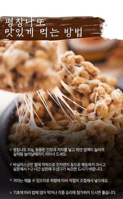 B. [평창 낫또]100%  한국산 콩 낫또 30일분 ( 50g × 60팩 )