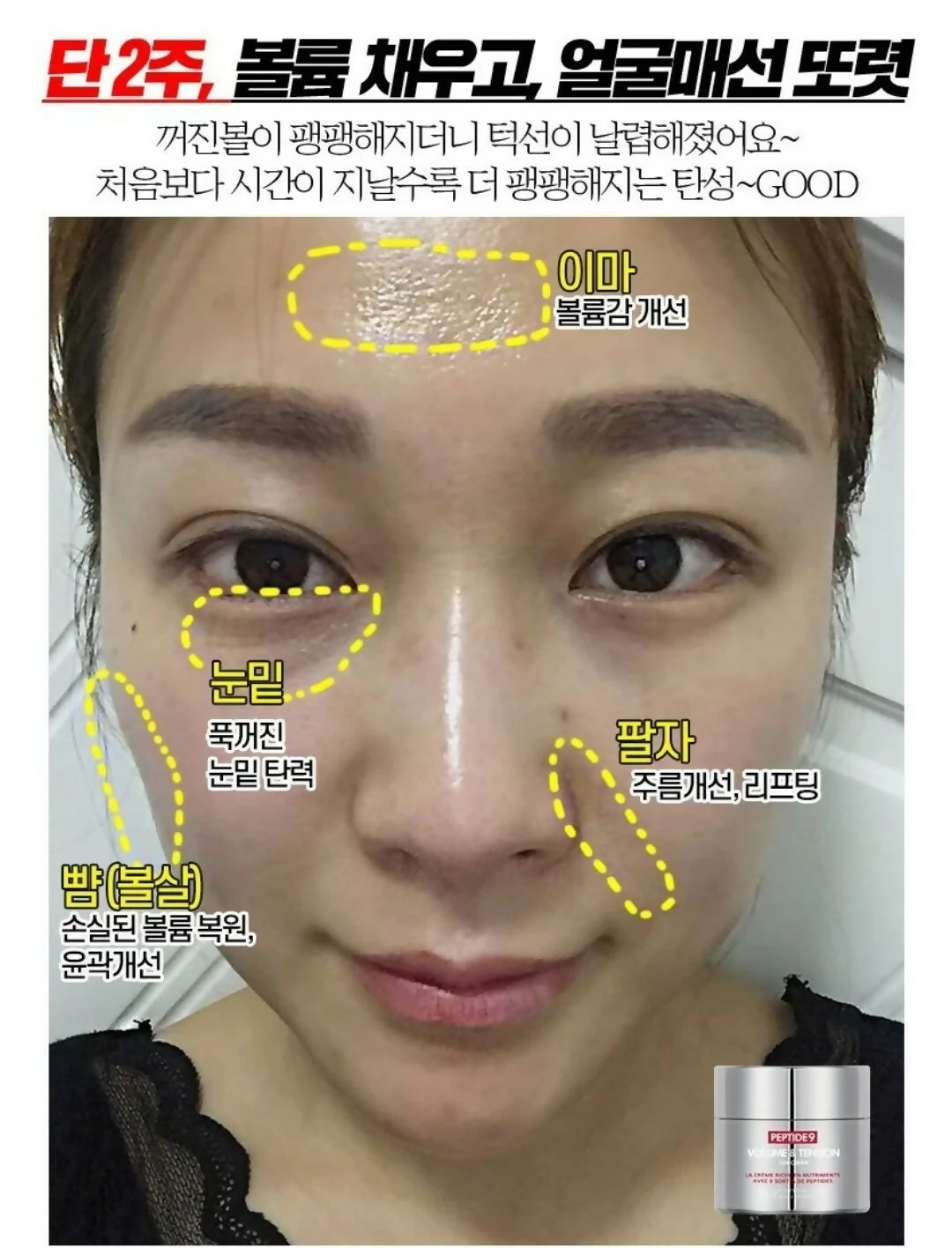 MDP+ PEPTIDE 9 VOLUME & TENSION TOX CREAM PRO(1.76 oz / 50g)