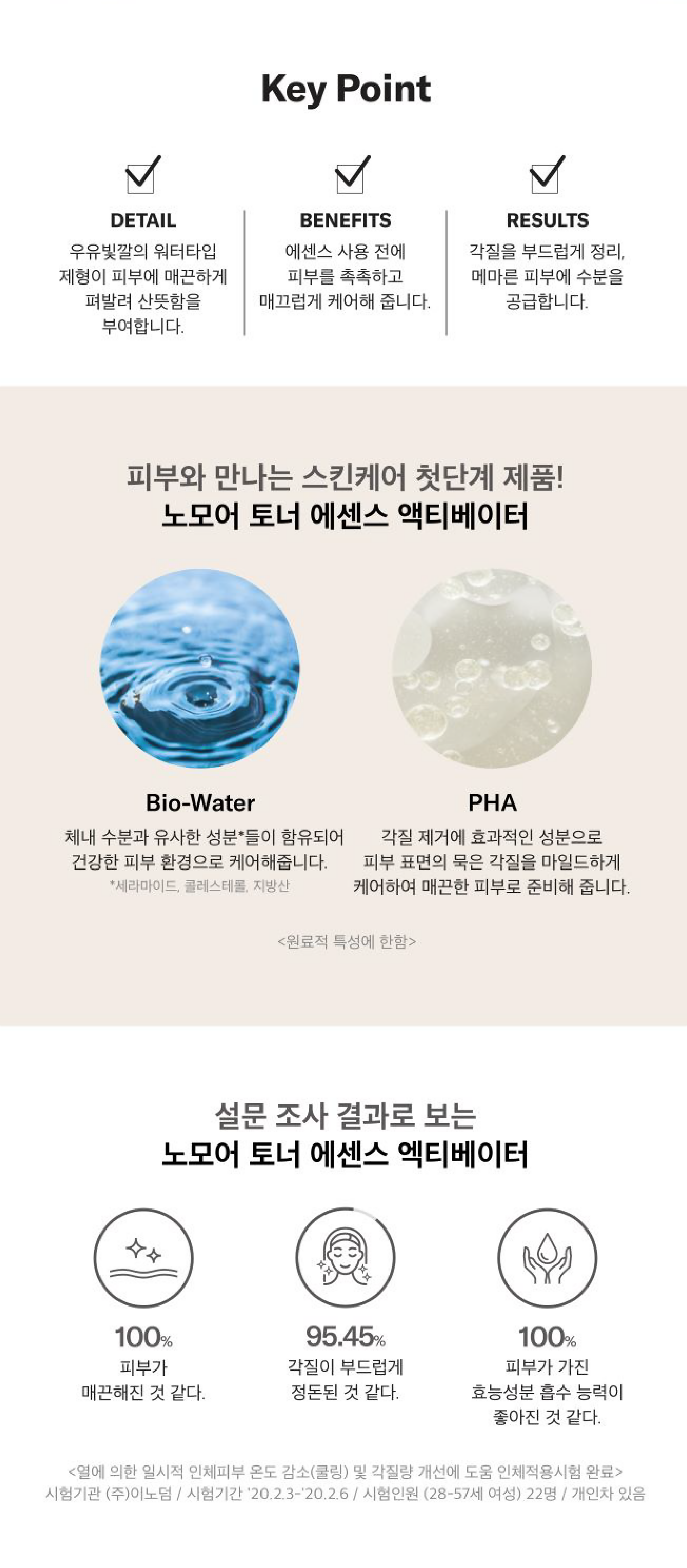 [ONOMA] NO MORE TONER ESSENCE ACTIVATOR 150ml (오노마 노모어 토너 에센스 엑티베이터)