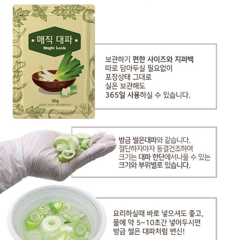 매직 대파  30g
