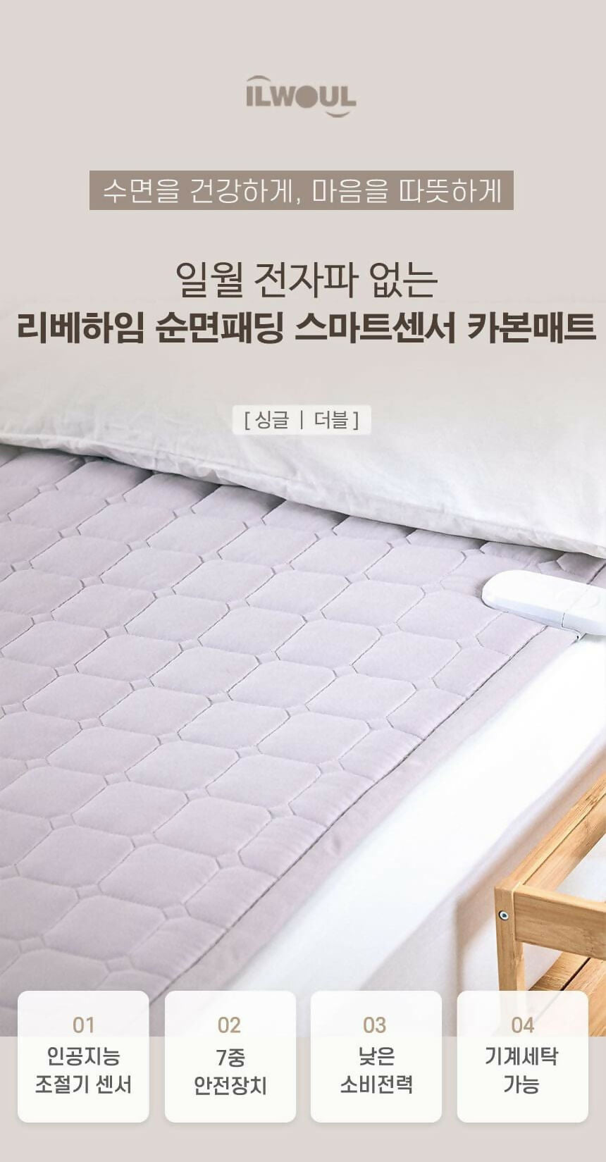 B. [2025] [ILWOUL] 100% Cotton Far Infrared Carbon Heating Mat