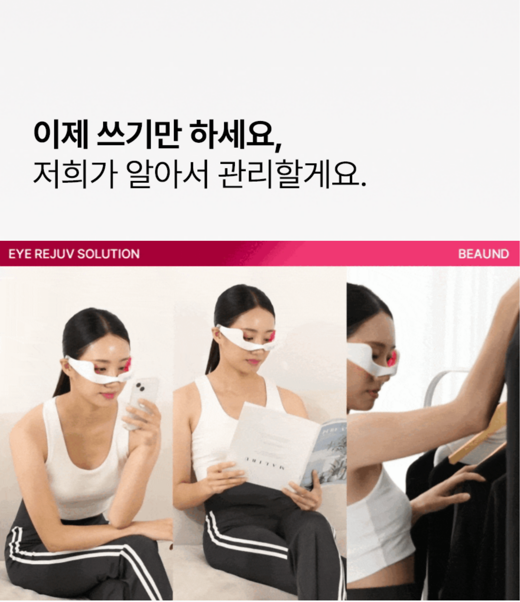 BEAUND Eye Rejuv – MSTOREBUY