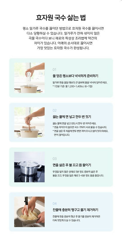 D. '효자원' 100% 순 메밀면  – 10팩