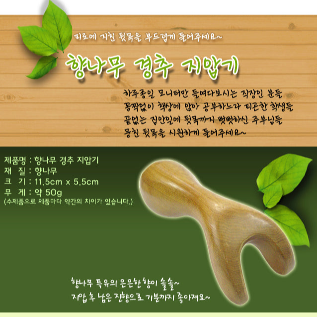 Hinoki Wood Neck Pressure Point Massager