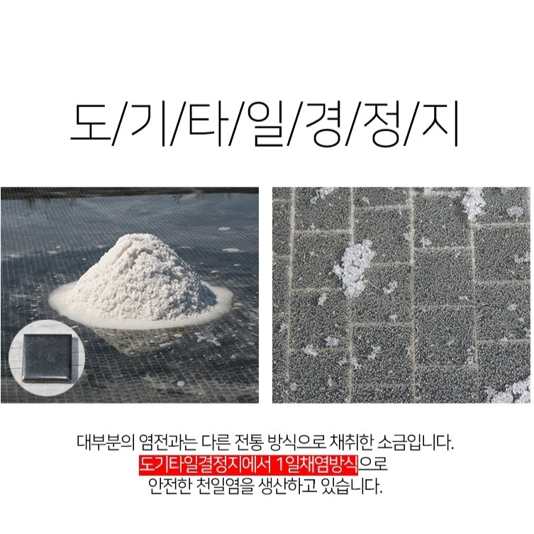 소금의 소리 - 흑마늘 솔트 500g
