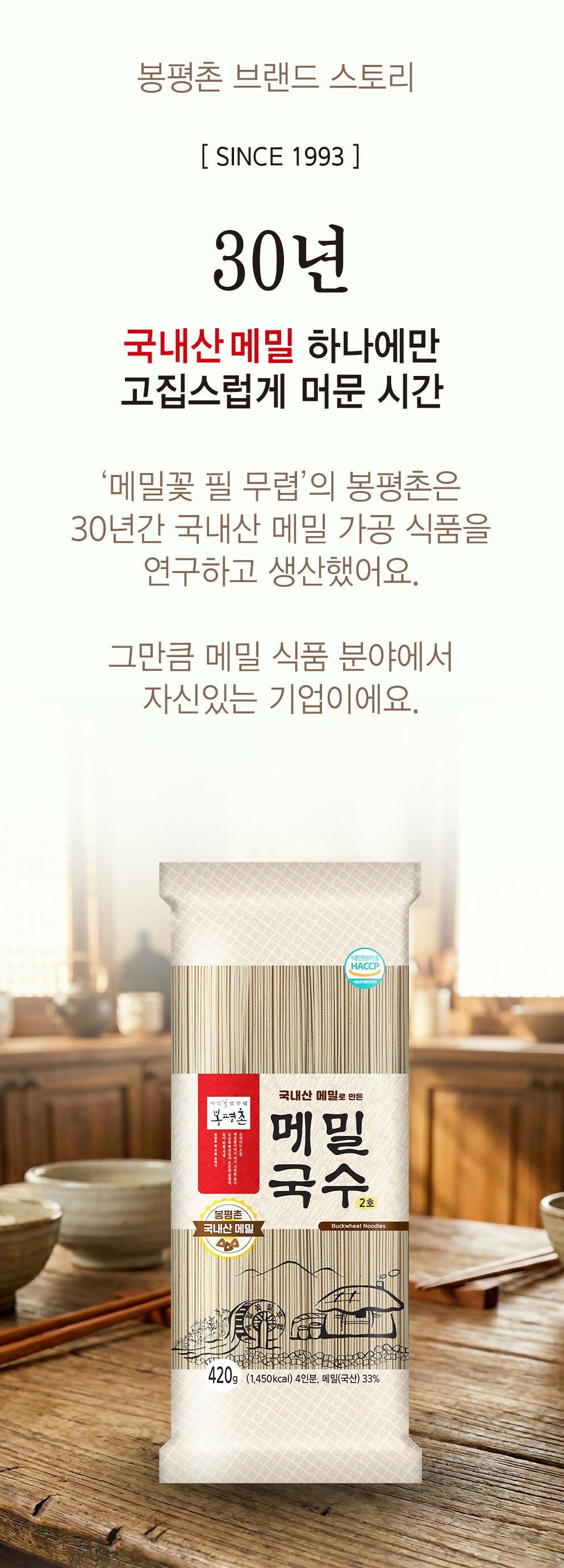 A. 봉평 메밀국수 세트 6팩 - 24인분