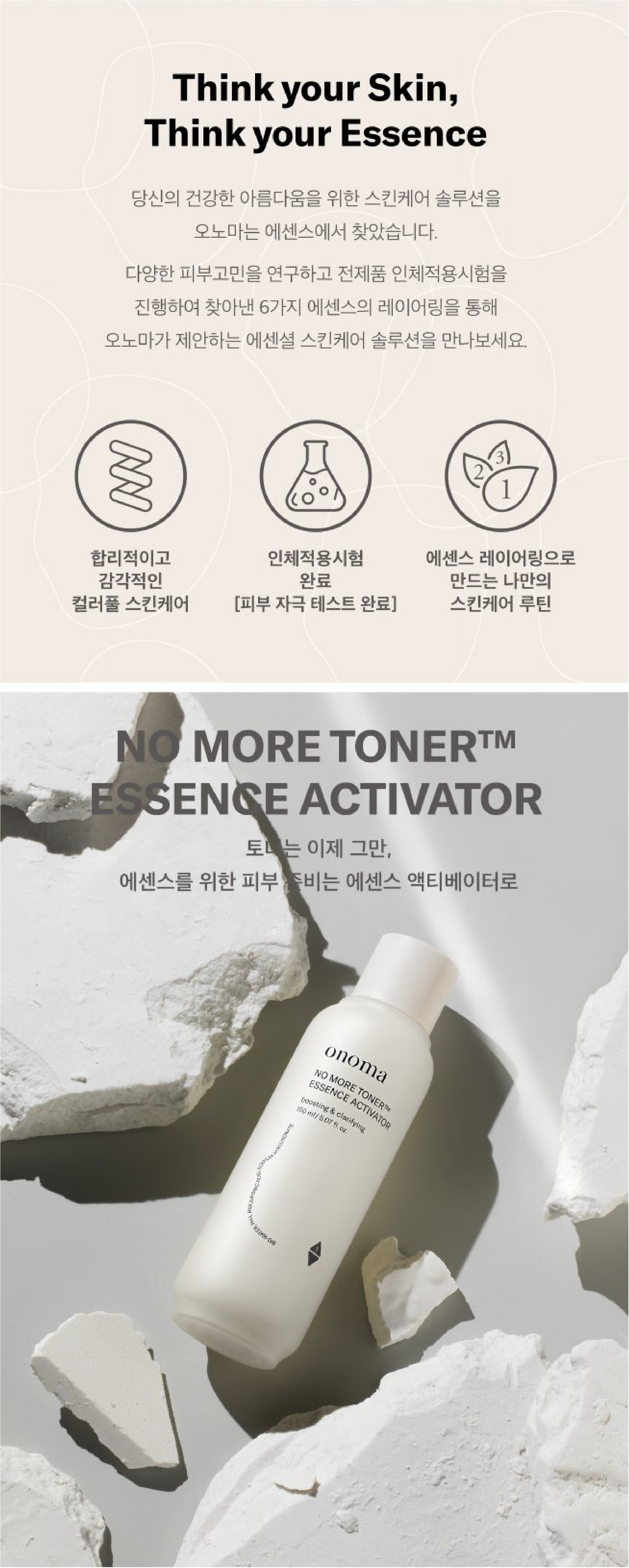 [ONOMA] NO MORE TONER ESSENCE ACTIVATOR 150ml (오노마 노모어 토너 에센스 엑티베이터)