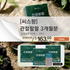 Gwanjeol PalPal 3 Months Supply - Green Lipped mussel oil complex