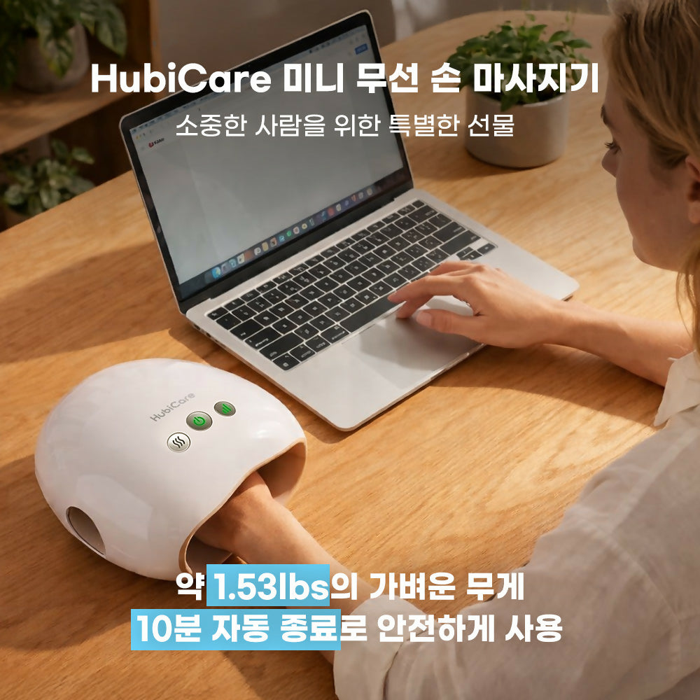 [후비딕] 무선 개별 손가락 마사지 기능이 있는 휴비케어 미니 휴대용 손 마사지기
