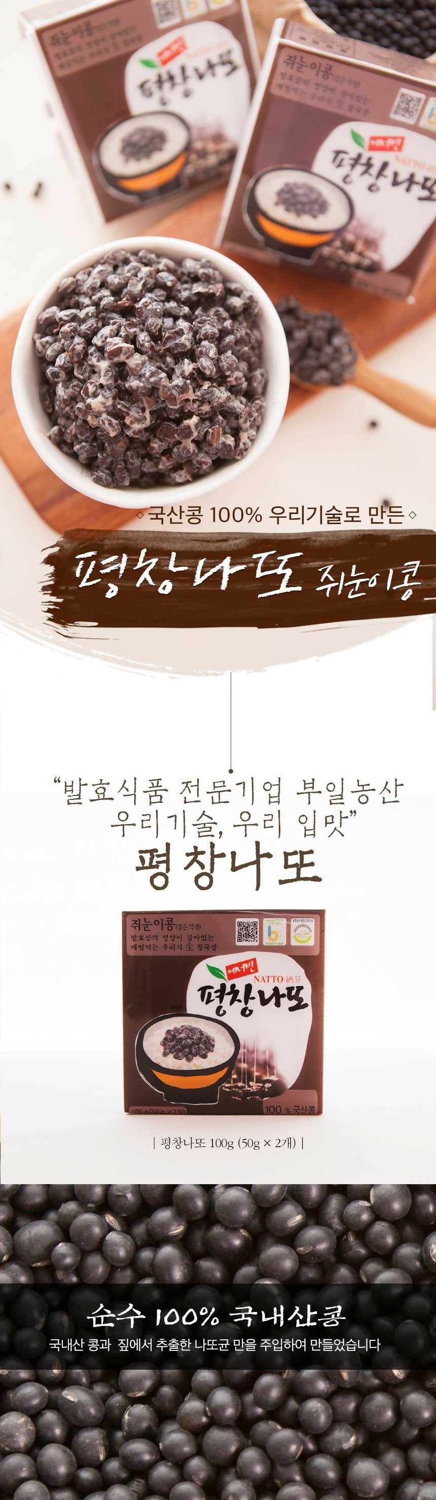 B. [평창 낫또]100%  한국산 콩 낫또 30일분 ( 50g × 60팩 )