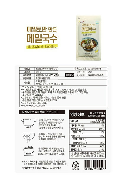 D. '효자원' 100% 순 메밀면  – 10팩