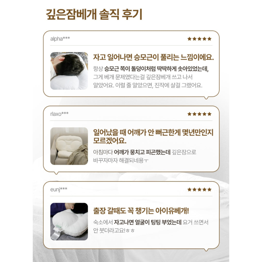 C. [슬립앤슬립] 아이유 베개 (숙면 베개) 