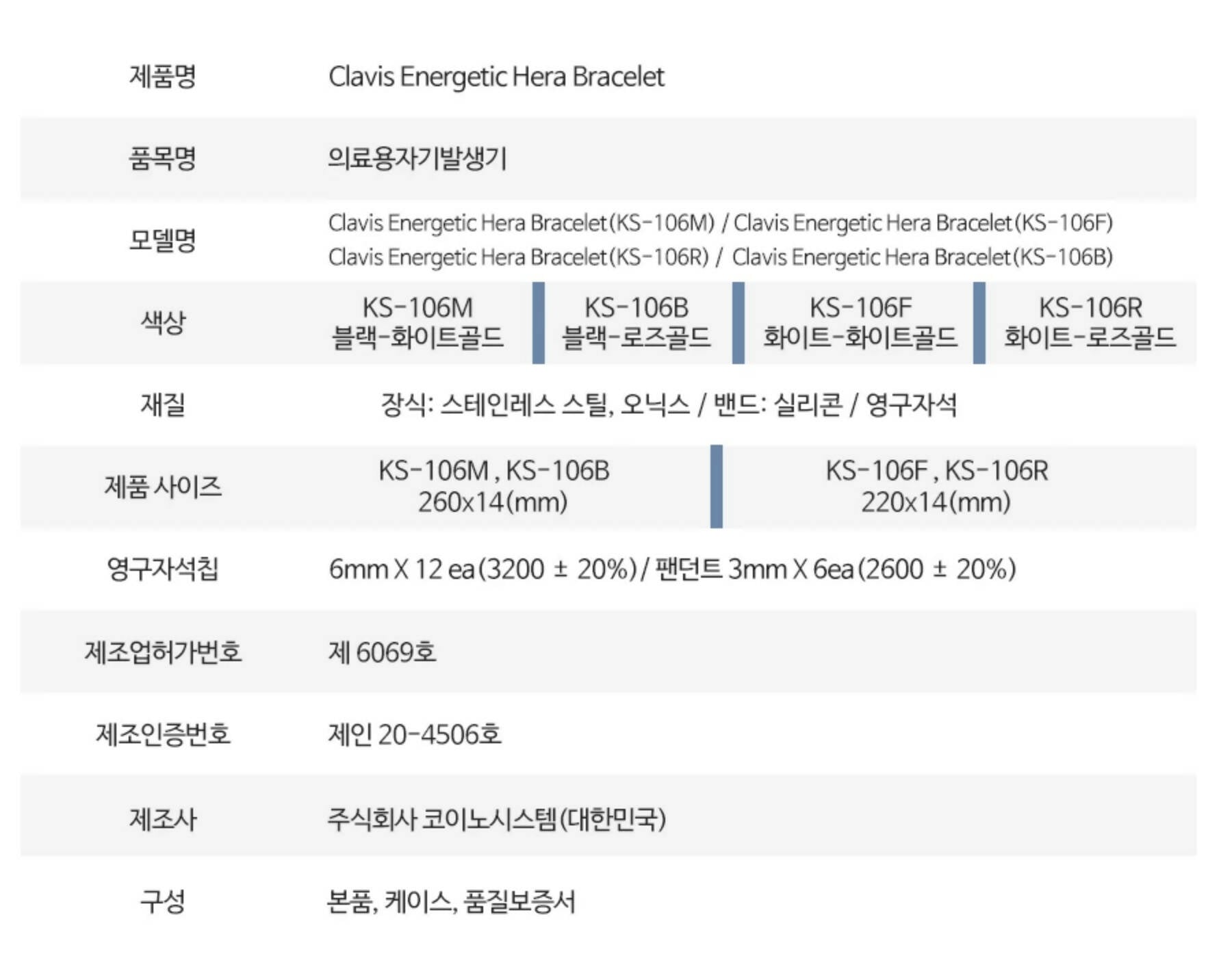B. [클라비스 에너제틱] 헤라 마그네틱 팔찌