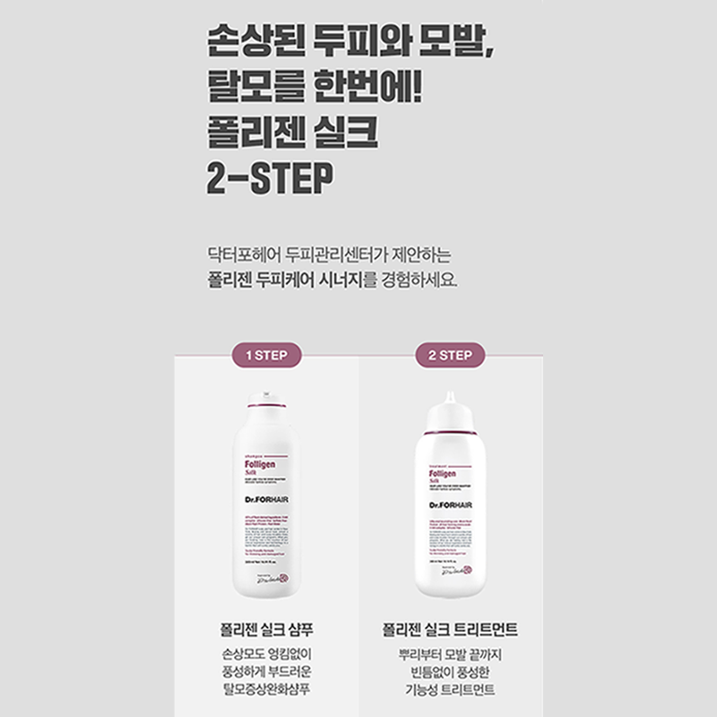 [SALE] [DR.FORHAIR] DR.FORHAIR FOLLIGEN SILK SHAMPOO SET & Special Gift