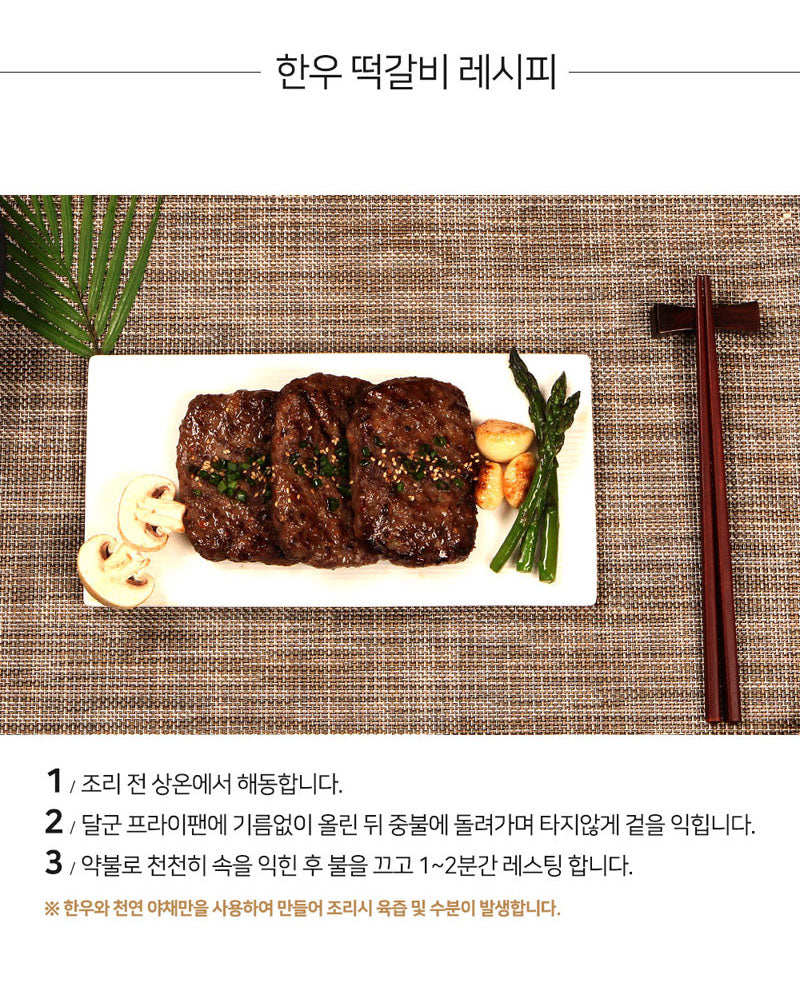 [KOREA25] 12. Premium Hanwoo Damyang-style Tteokgalbi Set #2