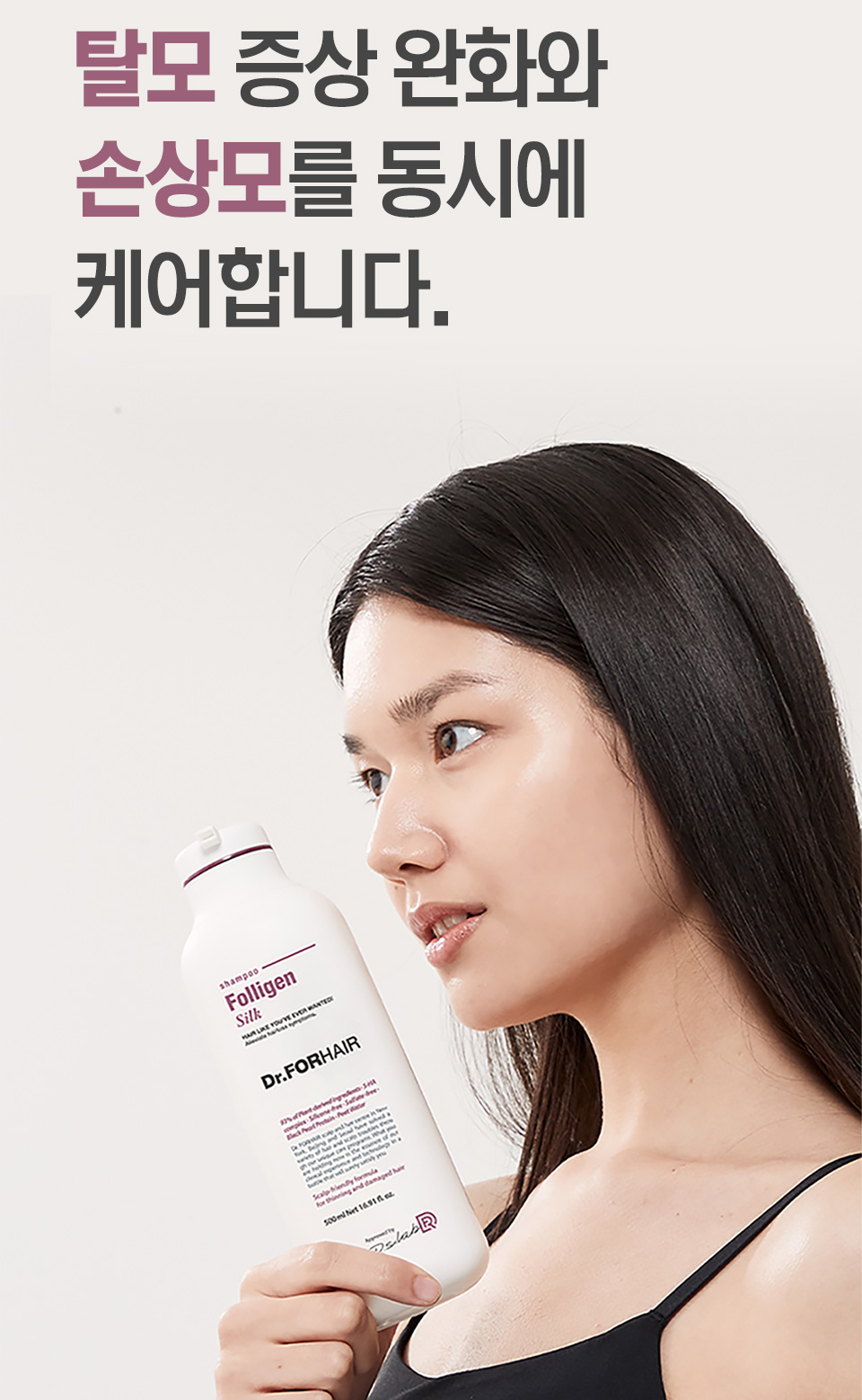 [SALE] [DR.FORHAIR] DR.FORHAIR FOLLIGEN SILK SHAMPOO SET & Special Gift