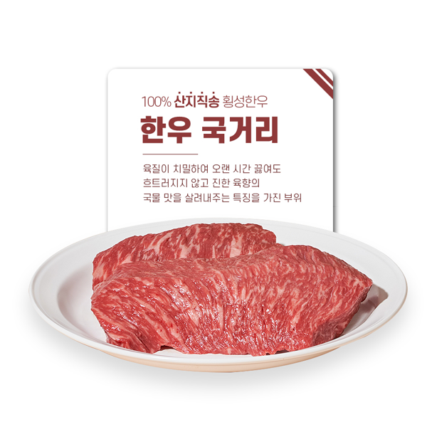 [2025 고국배송] Hoengseong Korean Beef Set (횡성한우 실속모음 3호 1++등급, 2kg)