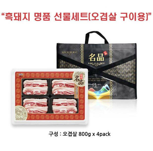 [고국배송] 제주 흑돼지 명품선물세트 오겹살 구이용 3.2kg