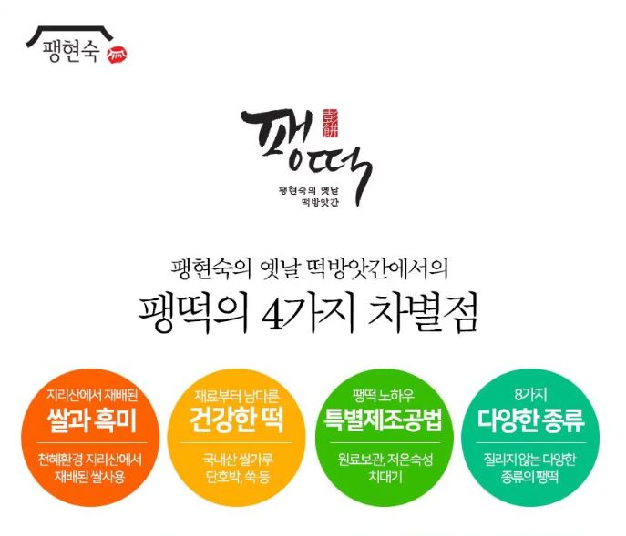 Paeng Tteok Korean Rice Cake Set (7 different types) 팽현숙의 옛날 떡방앗간 팽떡 7종세트