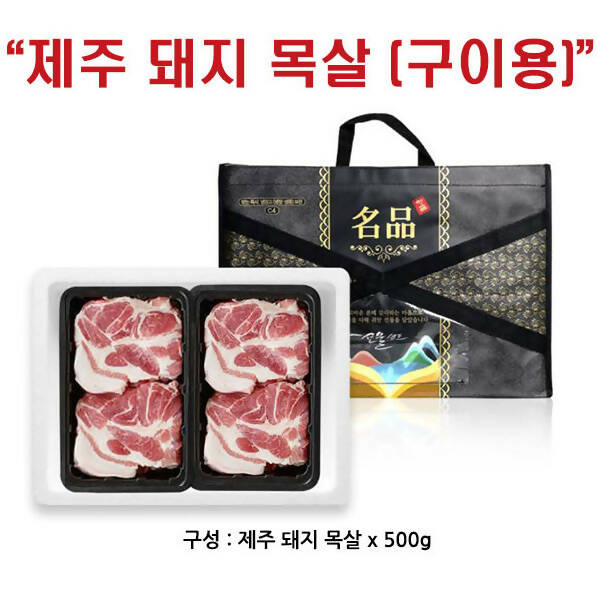 [고국배송] 제주 흑돼지 목살 (구이용) 500g