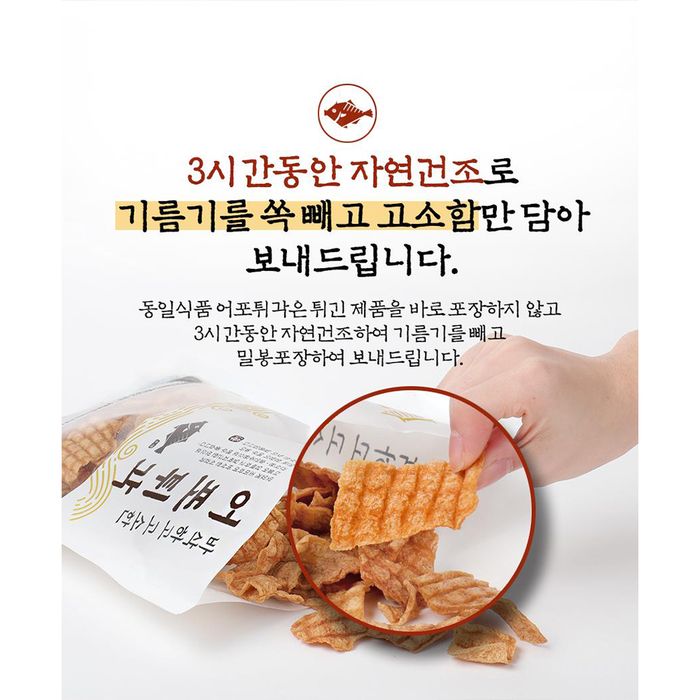 [Summer Special] Yeongdong Oranda Set & Fried Fish Snack Set