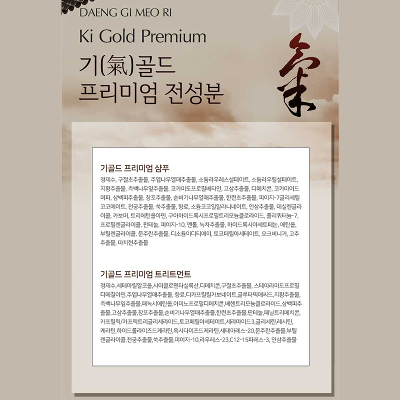 Daeng Gi Meo Ri Ki Gold Premium Special Hair Care 4pcs Set +Gift ( Shampoo 500ml )