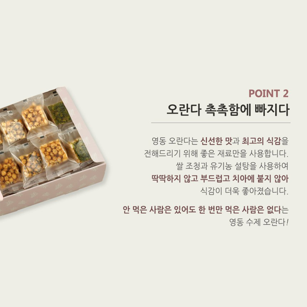 [Summer Special] Yeongdong Oranda Set & Fried Fish Snack Set