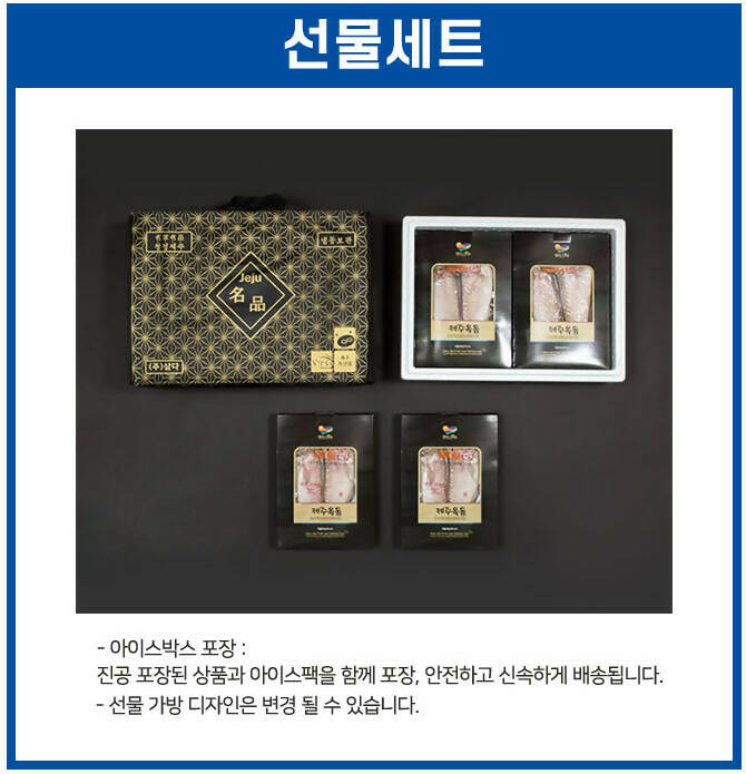 [고국배송] 제주 명품 옥돔(특대) 선물세트 280g x 4미