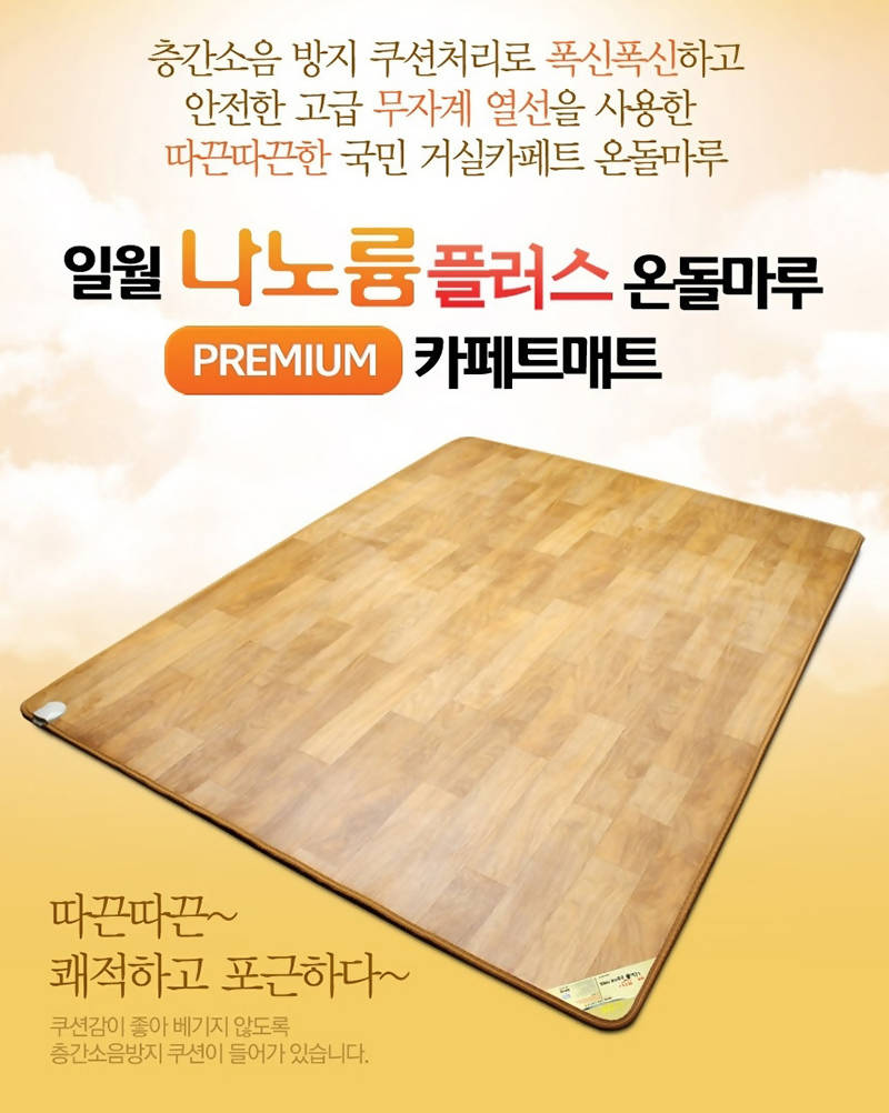 ILWOUL PREMIUM ELECTRIC FLOOR CARPET