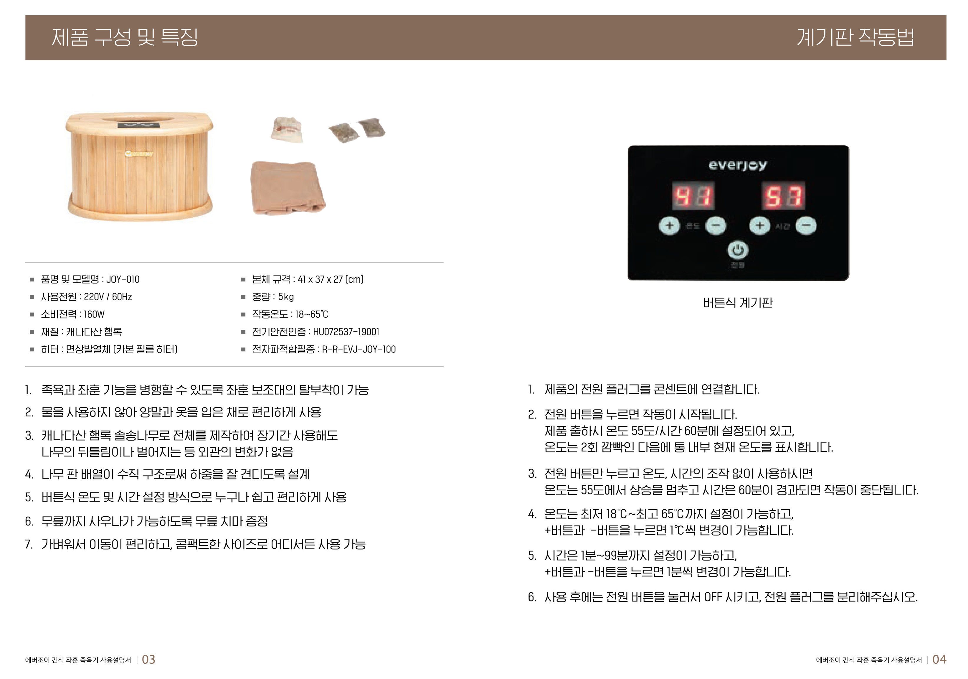 EVERJOY Portable Dry Heated Infrared Foot Spa (에버조이 건식 좌훈/족욕기)