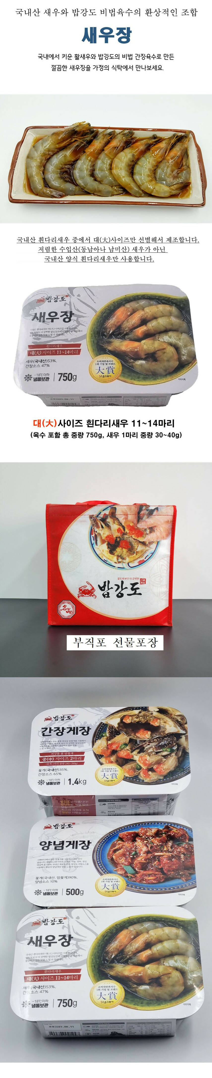 [고국배송] 최상품 군산 밥강도 3종 선물세트 (간장게장 1.4kg + 양념게장 500g + 새우장700g)