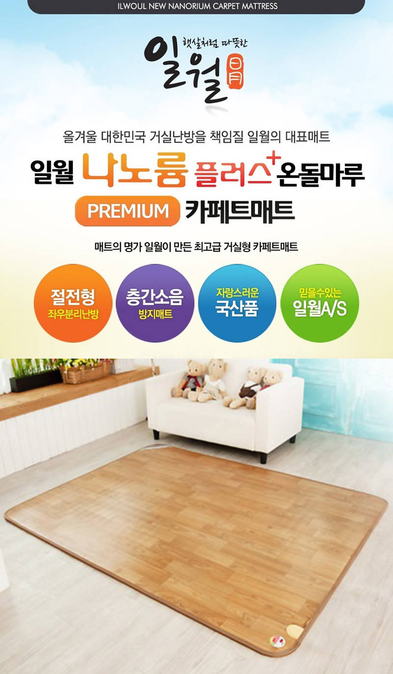 ILWOUL PREMIUM ELECTRIC FLOOR CARPET