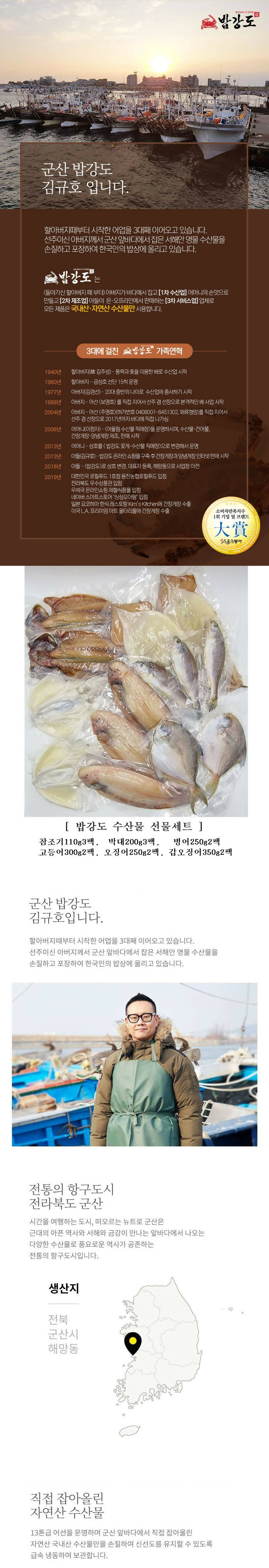 [고국배송] 밥강도 수산물 6종(14팩) 선물세트