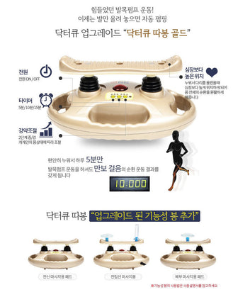 [Health Season] DR. Q TABOM GOLD ANKLE, FOOT, BODY PUMPING MASSAGER