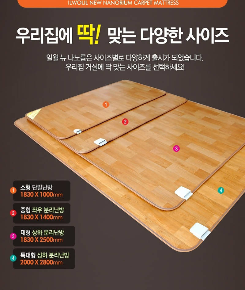 ILWOUL PREMIUM ELECTRIC FLOOR CARPET