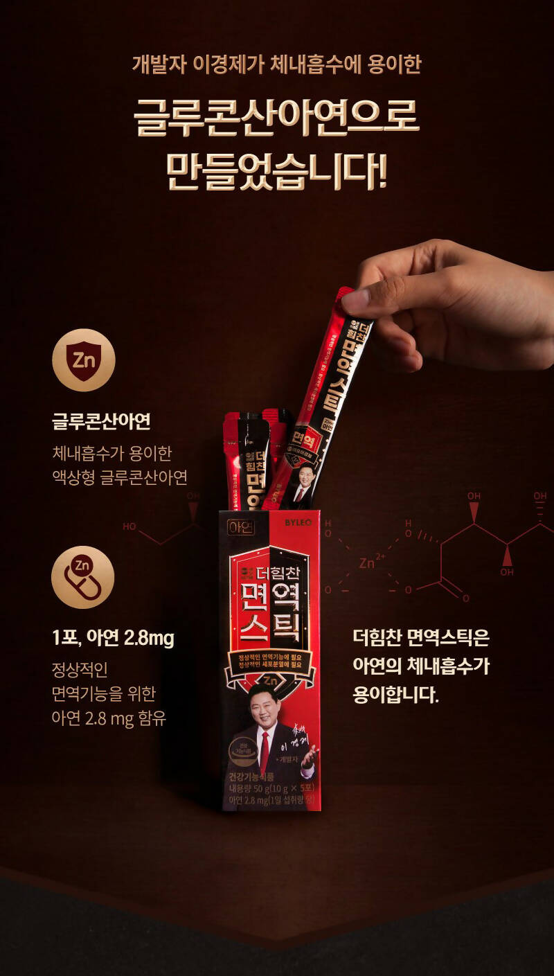 [NEW YEAR BIG SALES]- [BYLEO] LEE KYOUNG JE STRONGER IMMUNE STICK