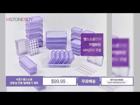 THX SOYOON FREEZER CONTAINER SET (COOL LAVENDER)